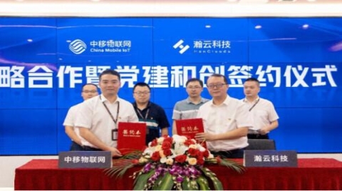 中移物联与瀚云科技战略合作 深耕农业物联网领域