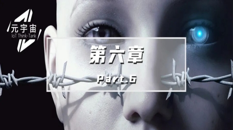 产业元宇宙的安全可信至关重要(可信元宇宙的技术壁垒很高)