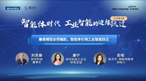 智能浪潮下行业拐点显现，研华科技引领Edge AI重塑工业未来