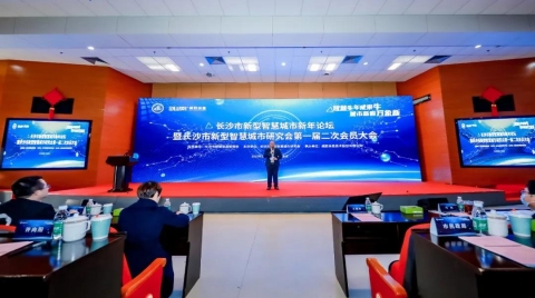 共谋城市物联网建设，有方科技出席长沙市新型智慧城市新年论坛