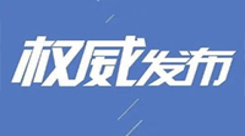 工信部、文旅部联合印发《关于加强5G+智慧旅游协同创新发展的通知》