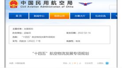 推进物联网、无人化等新技术在航空物流多场景集成应用