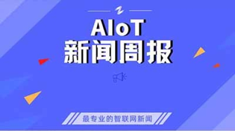  IoT周报丨华为盘古大模型亮相，网友却直呼上当？“中电科员工怒怼领导清明节加班”聊天为伪造；GPT-5最快年底完成，或全面超越人类