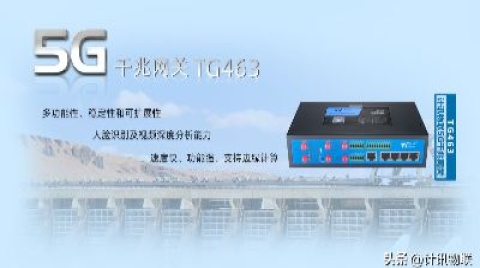5G物联网网关智能物流无人车互联互通