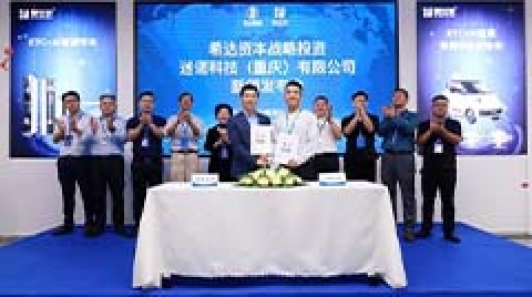 助力智慧城市建设 迷诺科技完成A轮融资