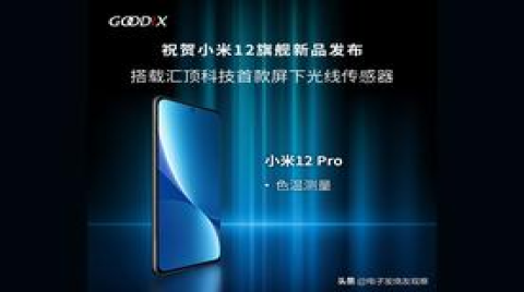 “隐藏”环境光传感器，助力屏占比向100%迈进