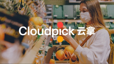 云拿科技获海外资本青睐，全球化进程再提速