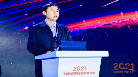 2021中国物联网金融发展大会成功举办