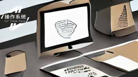 我国首个具备自主知识产权的工业操作系统是怎样炼成的？