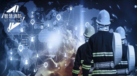 智慧消防，让大火防范于未“燃”