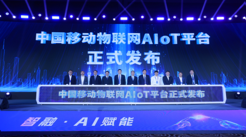 智启未来 | 中国移动物联网AIoT平台重磅发布