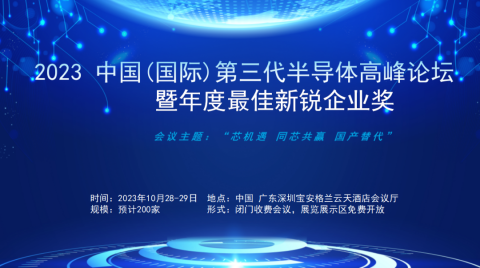 200家！烁科，南砂，能华，氮化镓系统，诚锋电子，苏州智程，道达智能.......知名碳化硅氮化镓企业参加