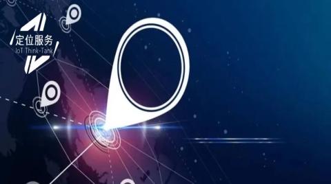 巨头重磅布局！物联网定位追踪市场怎么就成了“香饽饽”？