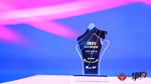 致力芯创新，道生物联荣获 2021 AIoT 新维奖