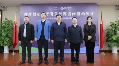 腾讯云与共青城签署战略合作协议，携手打造全国首个百亿云上生态园