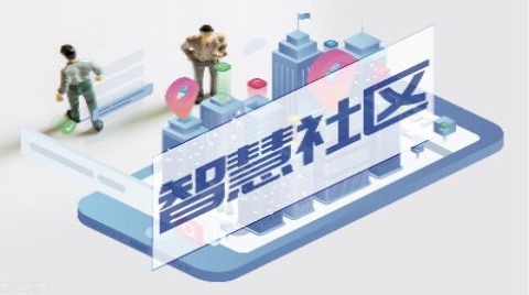 立林智慧社区解决方案，打造万物互联的数字社区