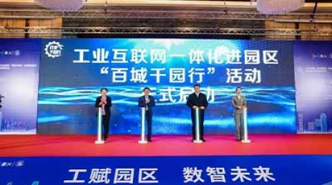 工业互联网一体化进园区“百城千园行”（广西壮族自治区）启动仪式暨企业数字化转型培训会成功举办