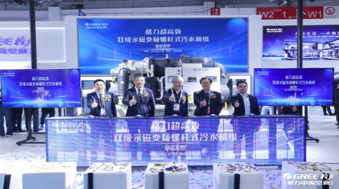 格力闪耀2024中国制冷展 超高效双级永磁变频螺杆式冷水机组引领行业创新