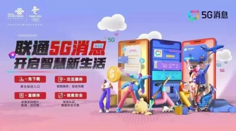 中国联通在全国启动5G消息试商用（联通5G卡）