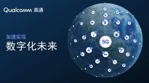 高通孟樸：5G与AI协同发展，加速开启无线通信新机遇