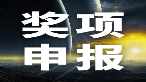 官宣｜2024 AIoT新维奖评选申报正式启动！欢迎踊跃报名！