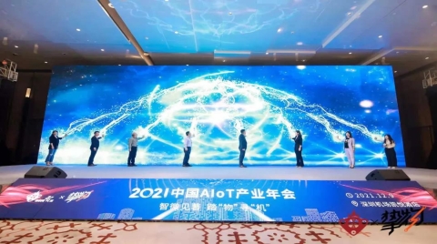 中国移动斩获2021中国AIoT产业年会双料大奖，AIoT赋能行业数智未来