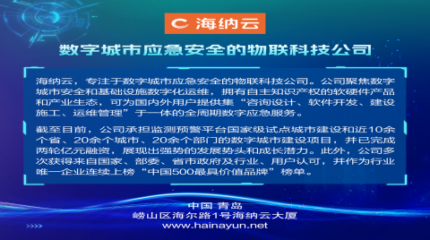 榜上有名｜殊荣双至！海纳云荣获2023物联网“杰出企业奖”“优秀产品奖”