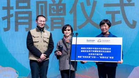 科技助力乡村振兴，高通“无线关爱”智慧农业项目再启航