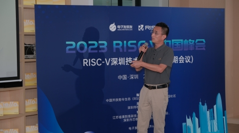 【高峰论坛】御芯微精彩亮相2023 RISC-V中国峰会深圳技术分享会