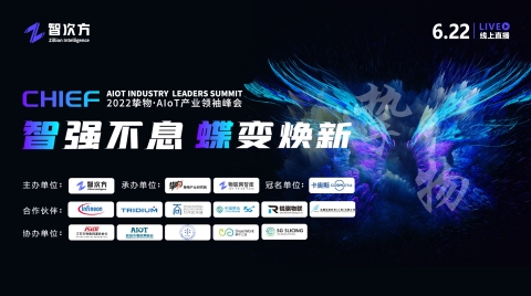 大咖云集，邬贺铨院士亮相！2022挚物大会将于6月22日云端开幕！