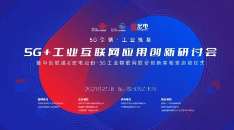 美格智能CEO杜国彬出席5G+工业互联网应用创新研讨会