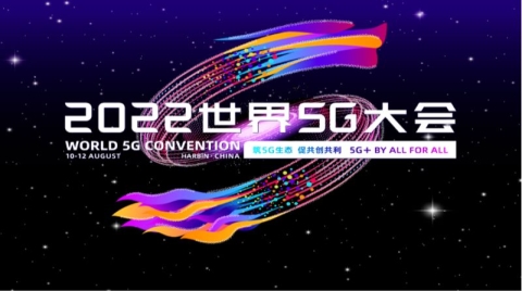 美格智能多款5G模组亮相2022世界5G大会