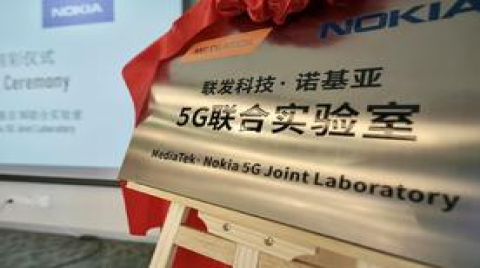 诺基亚贝尔携手联发科技在上海成立“5G联合实验室”