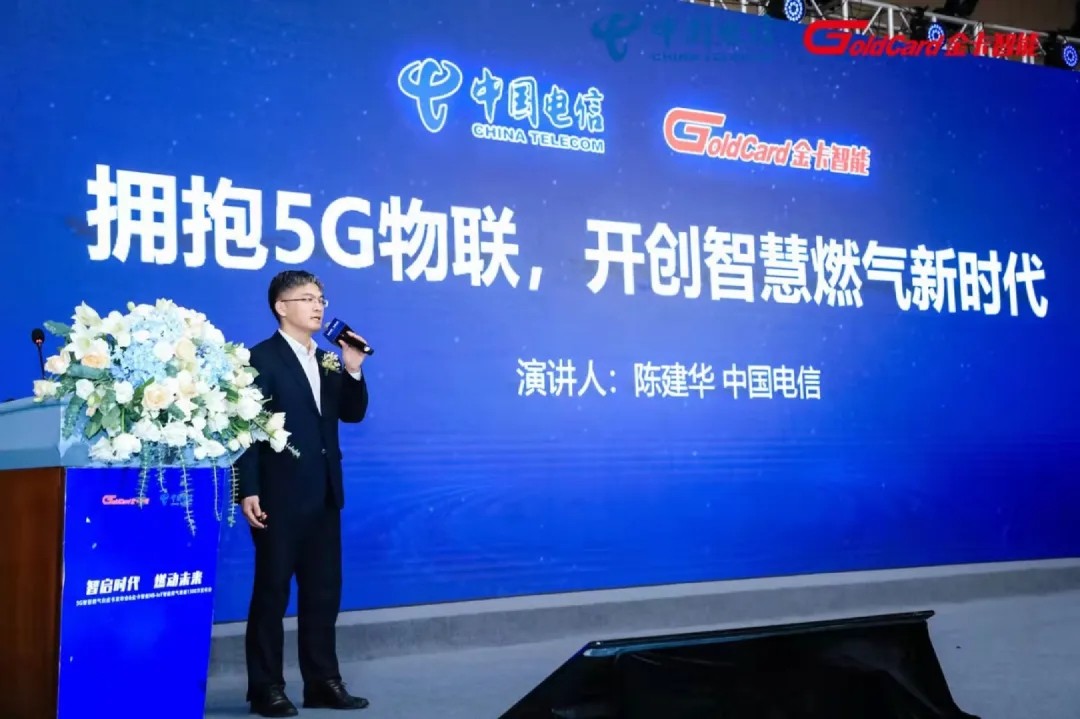 中国电信天翼物联科技有限公司业务运营与行业拓展中心副总经理陈建华