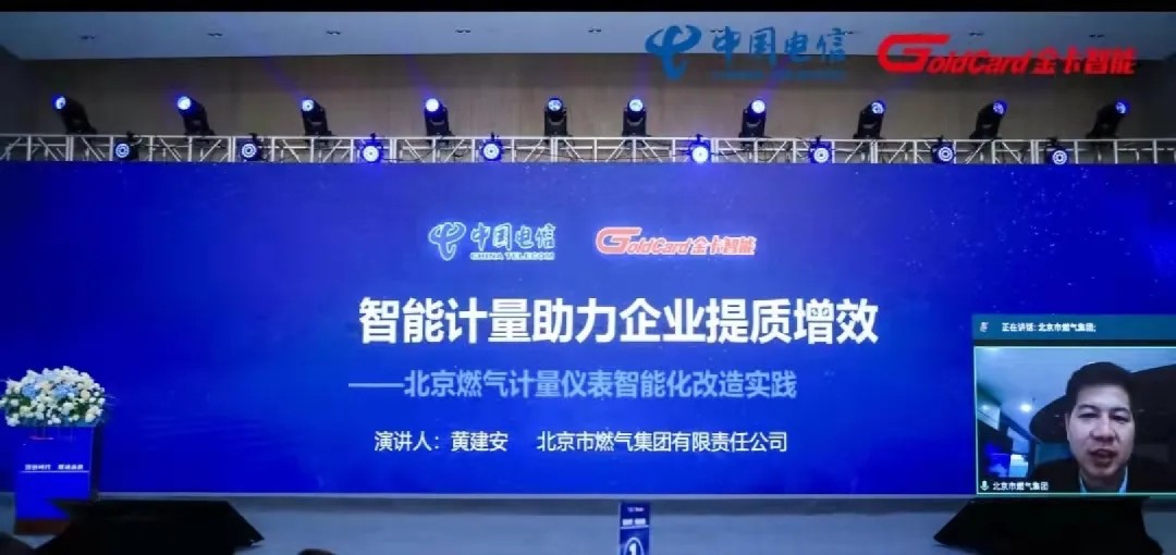 北京市燃气集团有限责任公司销售服务部副经理黄健安