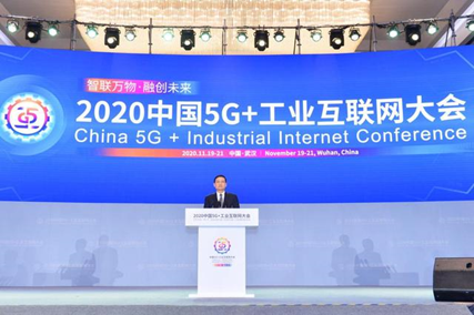 021中国5G+工业互联网大会