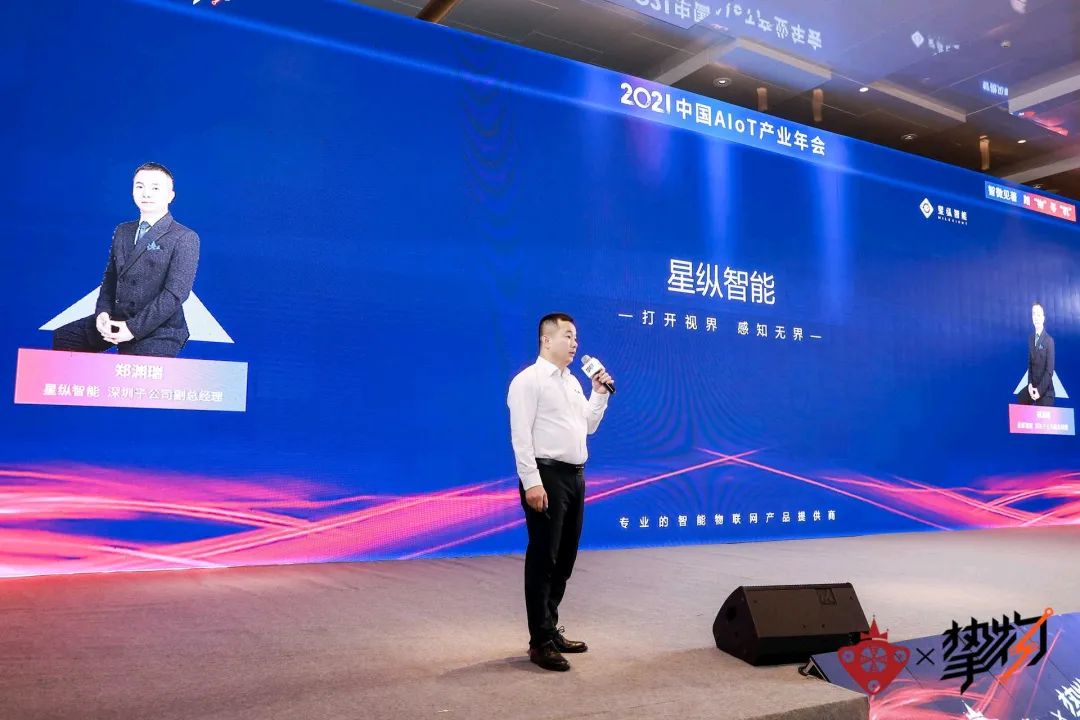 星纵智能郑总论坛发声 星纵智能郑总论坛发声