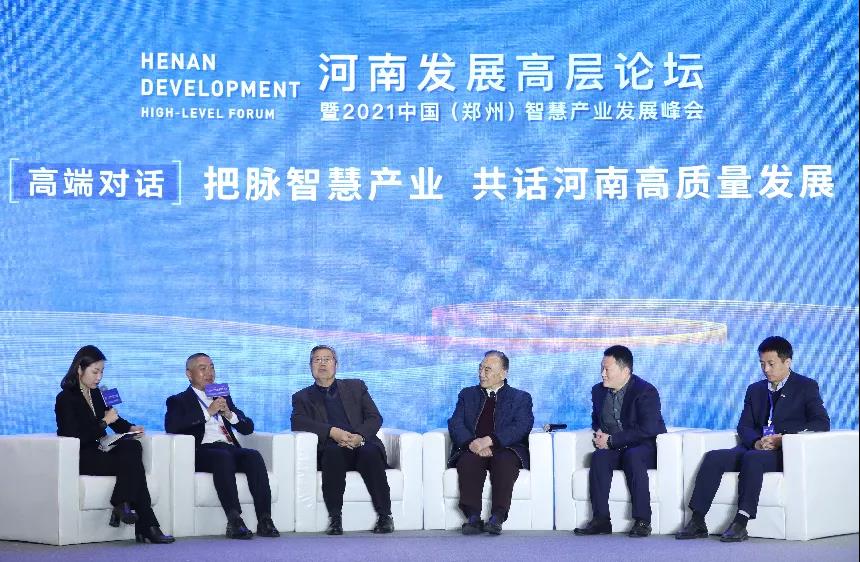 河南发展高层论坛暨2021中国（郑州）智慧产业发展峰会现场