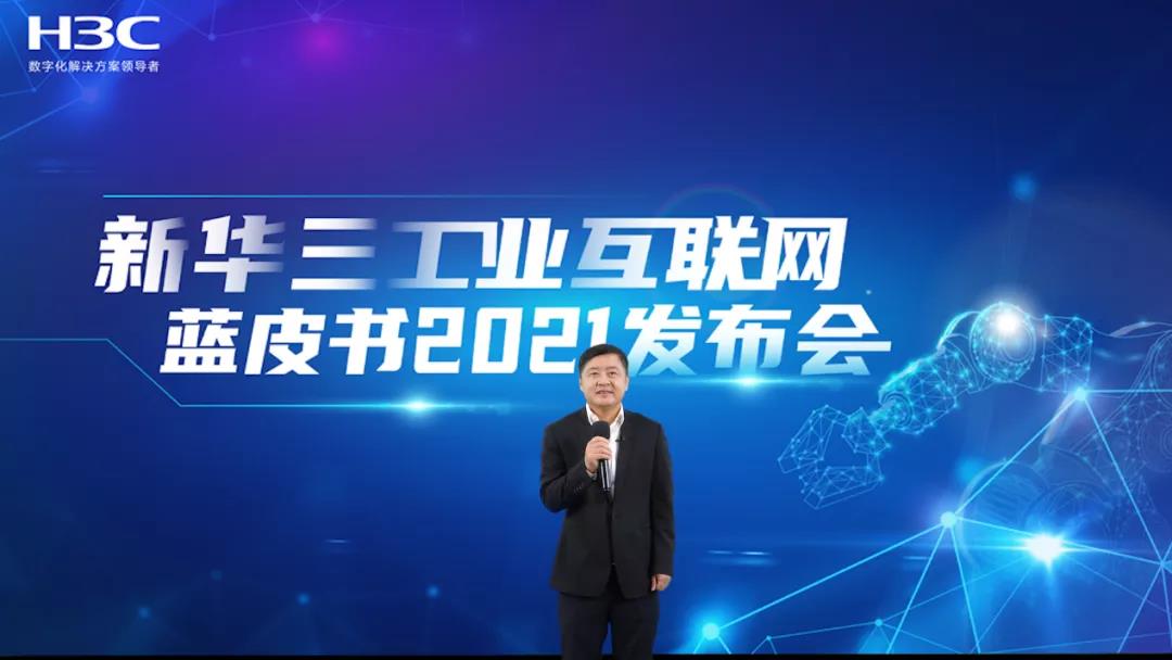 新华三集团副总裁、解决方案部总裁李立开场致辞 新华三集团副总裁、解决方案部总裁李立开场致辞