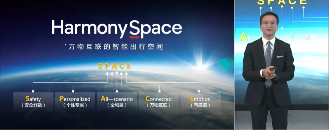 华为发布万物互联的智能出行空间HarmonySpace 华为发布万物互联的智能出行空间HarmonySpace