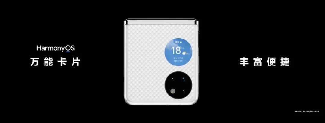 全新旗舰折叠手机——华为P50宝盒(P50 Pocket) 全新旗舰折叠手机——华为P50宝盒(P50 Pocket)