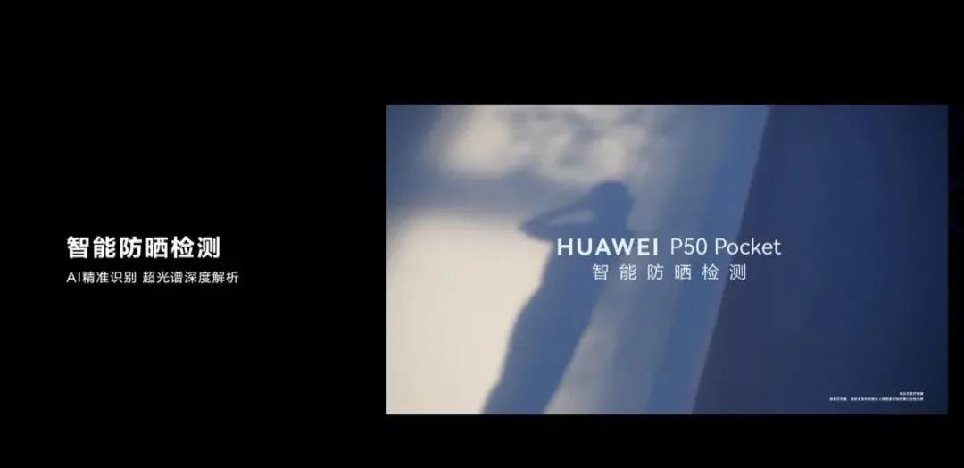 华为P50宝盒智能防晒检测 华为P50宝盒智能防晒检测