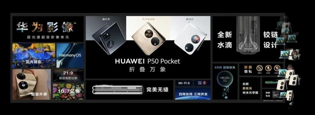 华为P50宝盒 华为P50宝盒