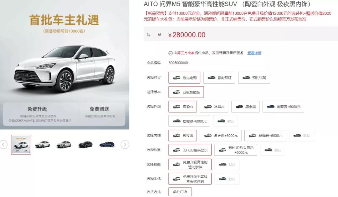 华为首款鸿蒙汽车大定订单5天超6000个