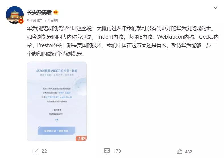 华为有望推出国产自研浏览器内核 华为有望推出国产自研浏览器内核