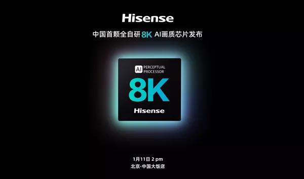 海信宣布中国首颗全自研8K AI画质芯片