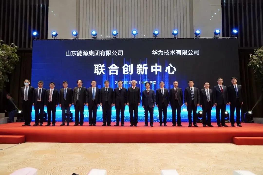 山东能源集团与华为公司成立联合创新中心