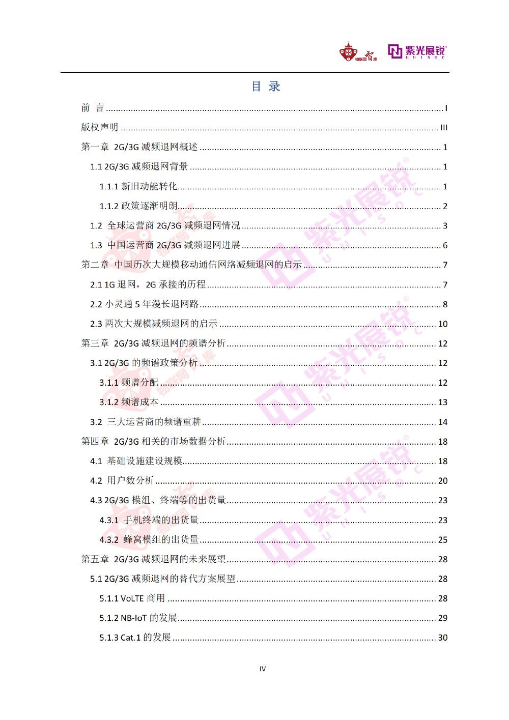 2G_3G减频退网白皮书_04