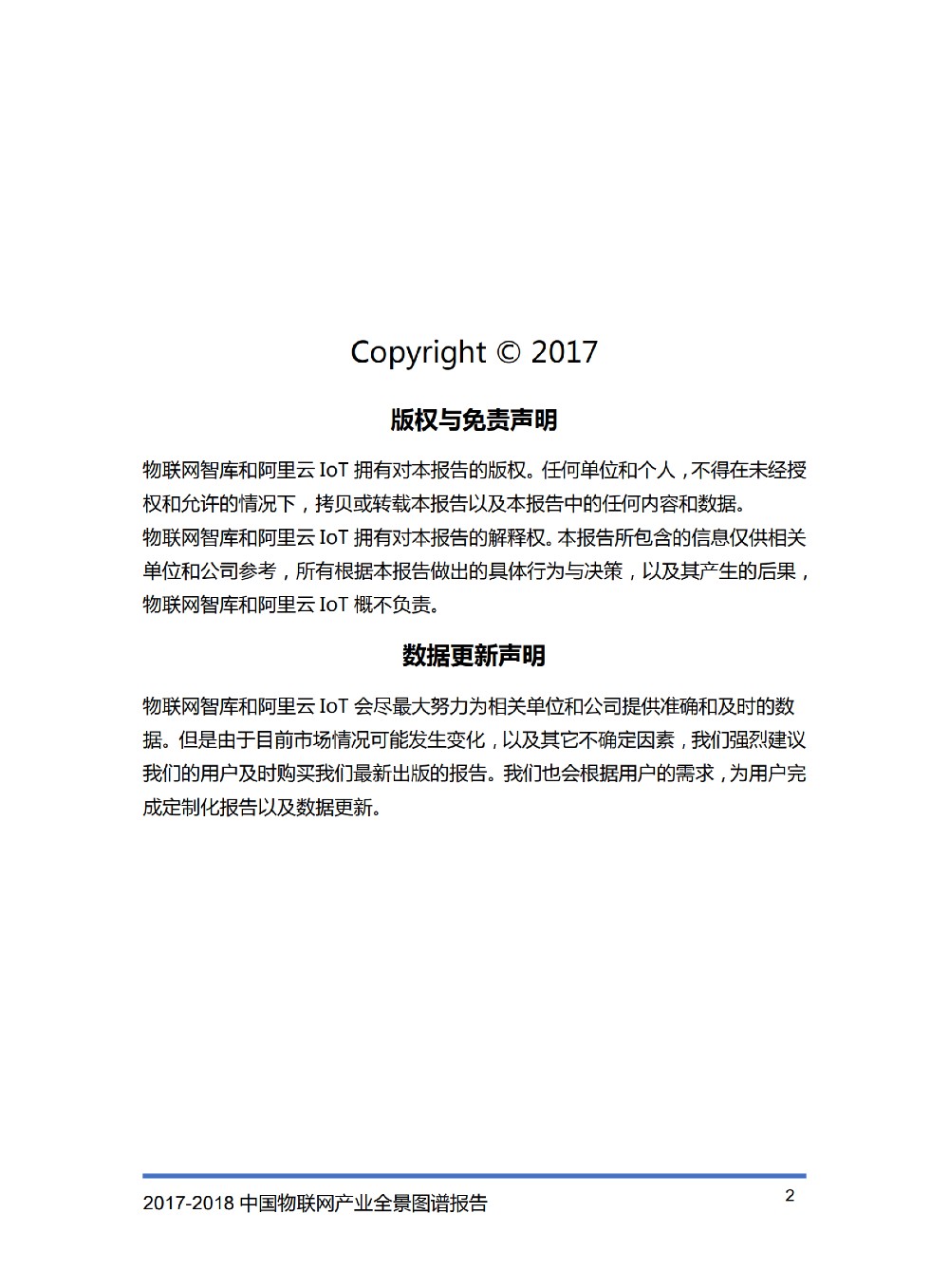 2017-2018物联网产业全景图完整版_01