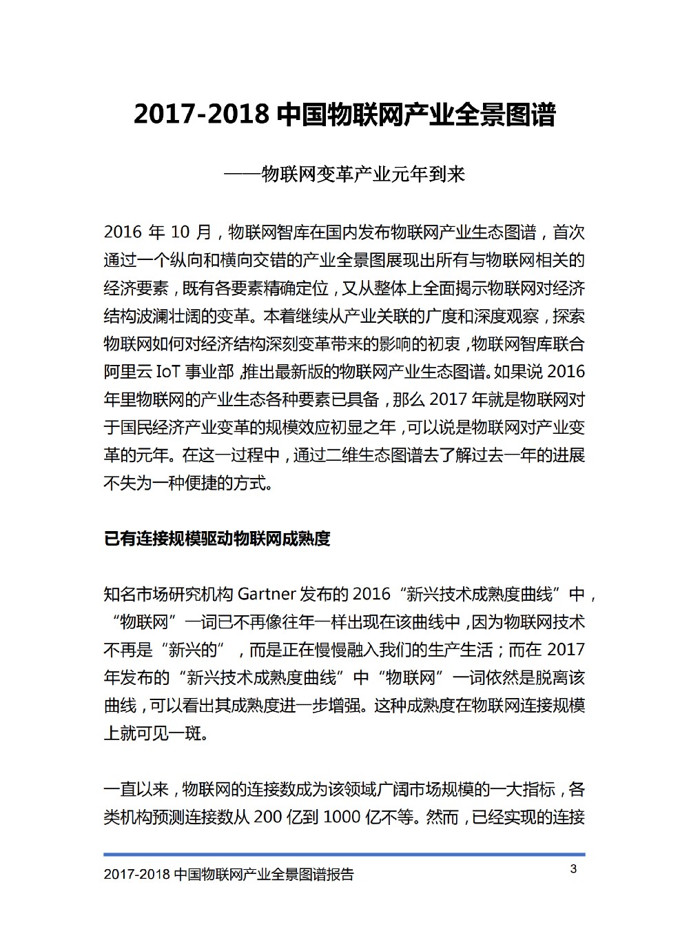 2017-2018物联网产业全景图完整版_02